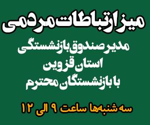 میز ارتباطات مردمی